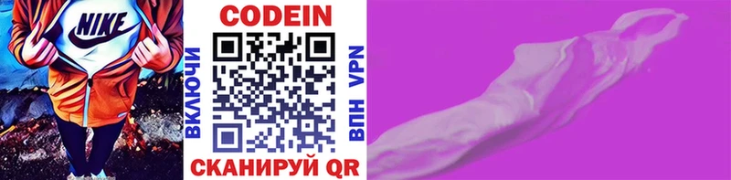 Codein Purple Drank где найти Шебекино