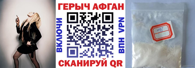 ГЕРОИН афганец  наркошоп  Шебекино 